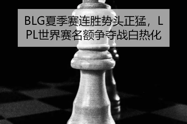 xia-ji-sai-lian-sheng-shi-tou-zheng-meng-shi-jie-sai-ming-e-zheng-duo-zhan-bai-re-hua-3-983.jpg