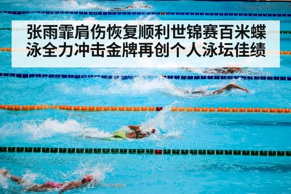 swimming competition pool