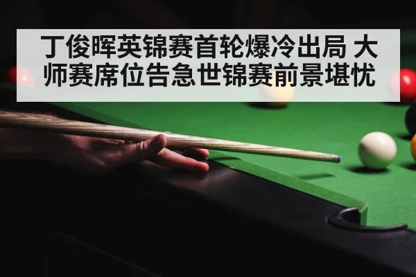 snooker tournament